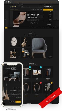 طراحی سایت فروشگاهی مبلمان دمو دارک طرح وودمارت