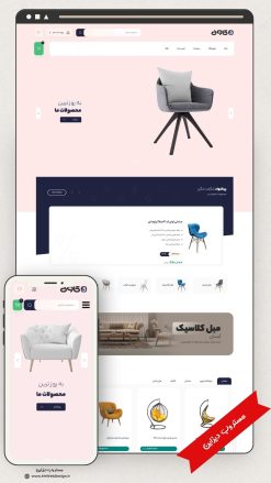 طراحی سایت فروشگاهی مبلمان طرح کاوه