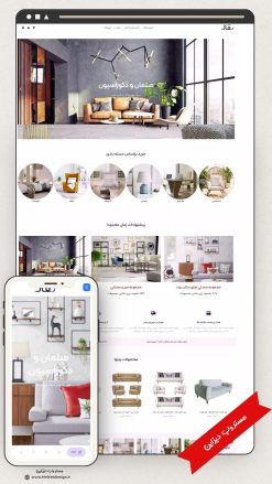 طراحی سایت فروشگاهی مبلمان و دکوراسیون طرح بقال