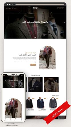 طراحی سایت فروشگاهی مد و پوشاک آوانگارد طرح وودمارت