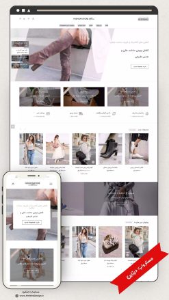 طراحی سایت فروشگاهی مد وپوشاک طرح سون