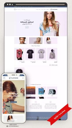 طراحی سایت فروشگاهی لباس طرح فلت سام