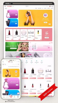 طراحی سایت فروشگاهی آرایشی و بهداشتی طرح پارس