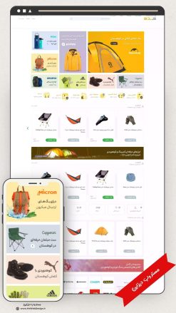 طراحی سایت فروشگاهی وسایل کوهنوردی طرح کندو