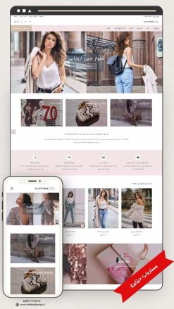 طراحی سایت فروشگاهی پوشاک زنانه طرح سون