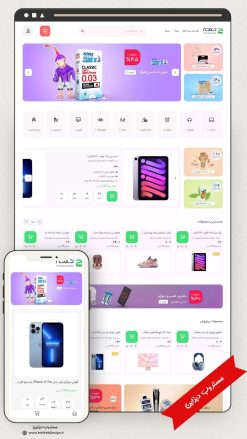 طراحی سایت فروشگاهی همه منظوره طرح تیمچه