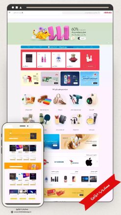 طراحی سایت فروشگاهی چند منظوره طرح نیکی کالا