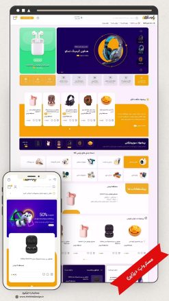 طراحی سایت فروشگاهی چند منظوره طرح پارس