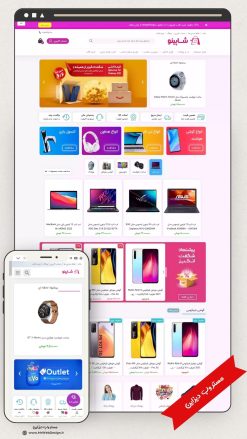 طراحی سایت فروشگاهی کالای دیجیتال طرح شاپینو