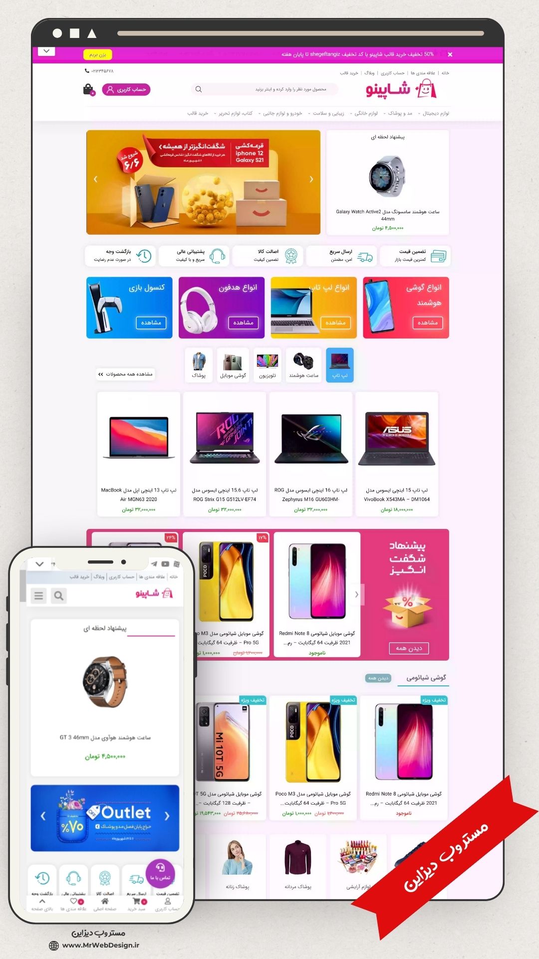 طراحی سایت فروشگاهی کالای دیجیتال طرح شاپینو 1 سایت فروشگاهی کالا های دیجیتال طرح شاپینو 1