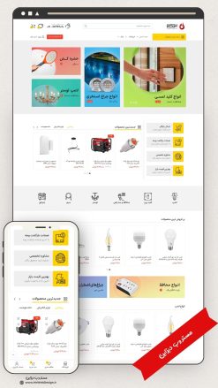 طراحی سایت فروشگاهی کالاهای الکتریکی نور کالا طرح وودمارت