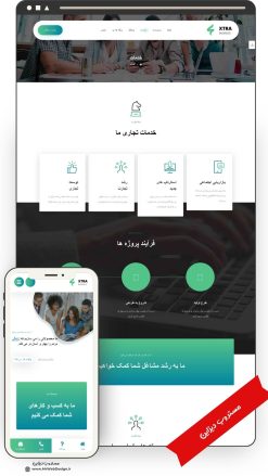 طراحی سایت فروشگاهی کسب و کار طرح اکسترا