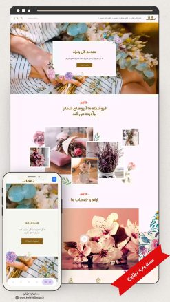 طراحی سایت فروشگاهی گل و گیاه طرح بقال