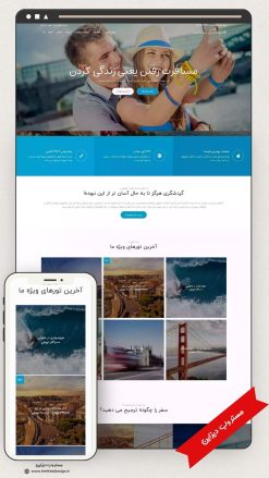 طراحی سایت مسافرتی و جهانگردی طرح انفولد