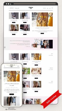 طراحی سایت وبلاگ مد وپوشاک طرح سون