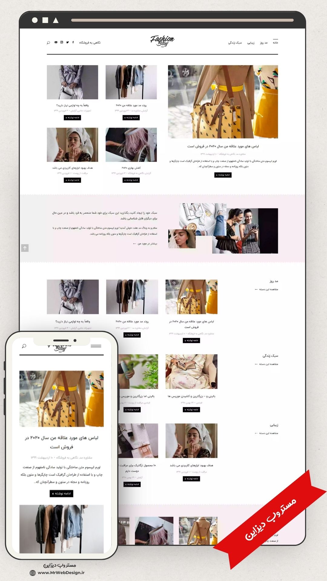 طراحی سایت وبلاگ مد وپوشاک طرح سون 1 سایت وبلاگ مد و پوشاک طرح سون 1
