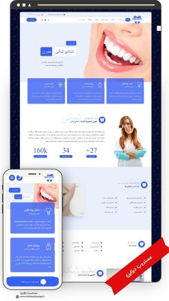 طراحی سایت دندانپزشکی طرح اکسترا