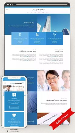 طراحی سایت پزشکی طرح انفولد