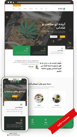 طراحی سایت طب سنتی طرح مدیفای
