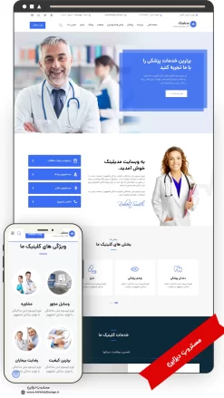 طراحی سایت پزشکی طرح مدیلینک