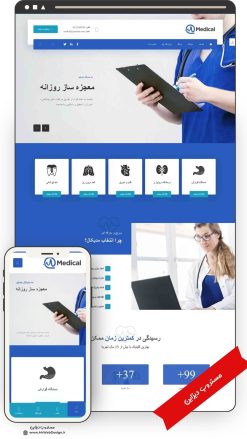طراحی سایت پزشکی و کلینیک طرح اکسترا