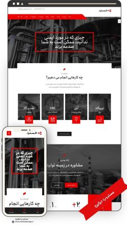 طراحی سایت کارخانه و صنعت طرح اکسترا
