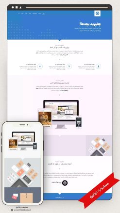 طراحی سایت کسب و کار شرکتی طرح انفولد