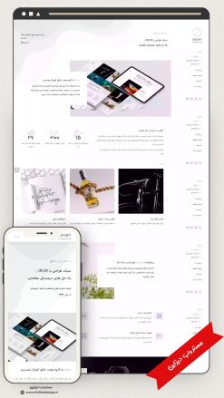 طراحی سایت شرکتی 2 طرح سون