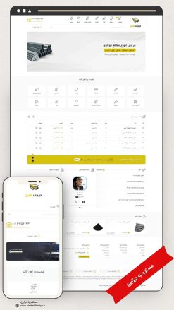 طراحی سایت فروشگاهی آهن طرح دیجی لند